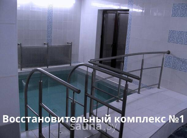 Восстановительный комплекс №1